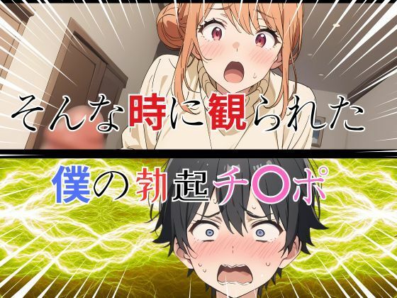 ガハママの意地悪な誘惑・・・  コミック編 快楽建設本店営業部 エロ漫画5