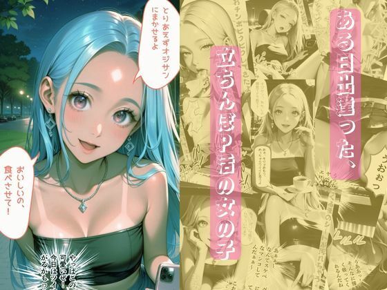 サンプル画像2:【ダイジェスト版】P活姪っ子と激アツカーセックスをするに至った件について(メコ神) [d_537810]