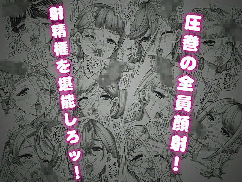 よるの落がき04  学園救済裏クラファン 返礼品はスクールアイドル射精権！_5