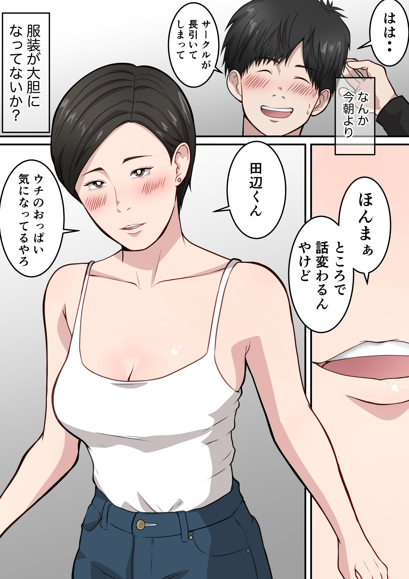 隣のアラフォー人妻とヤれた日 画像9