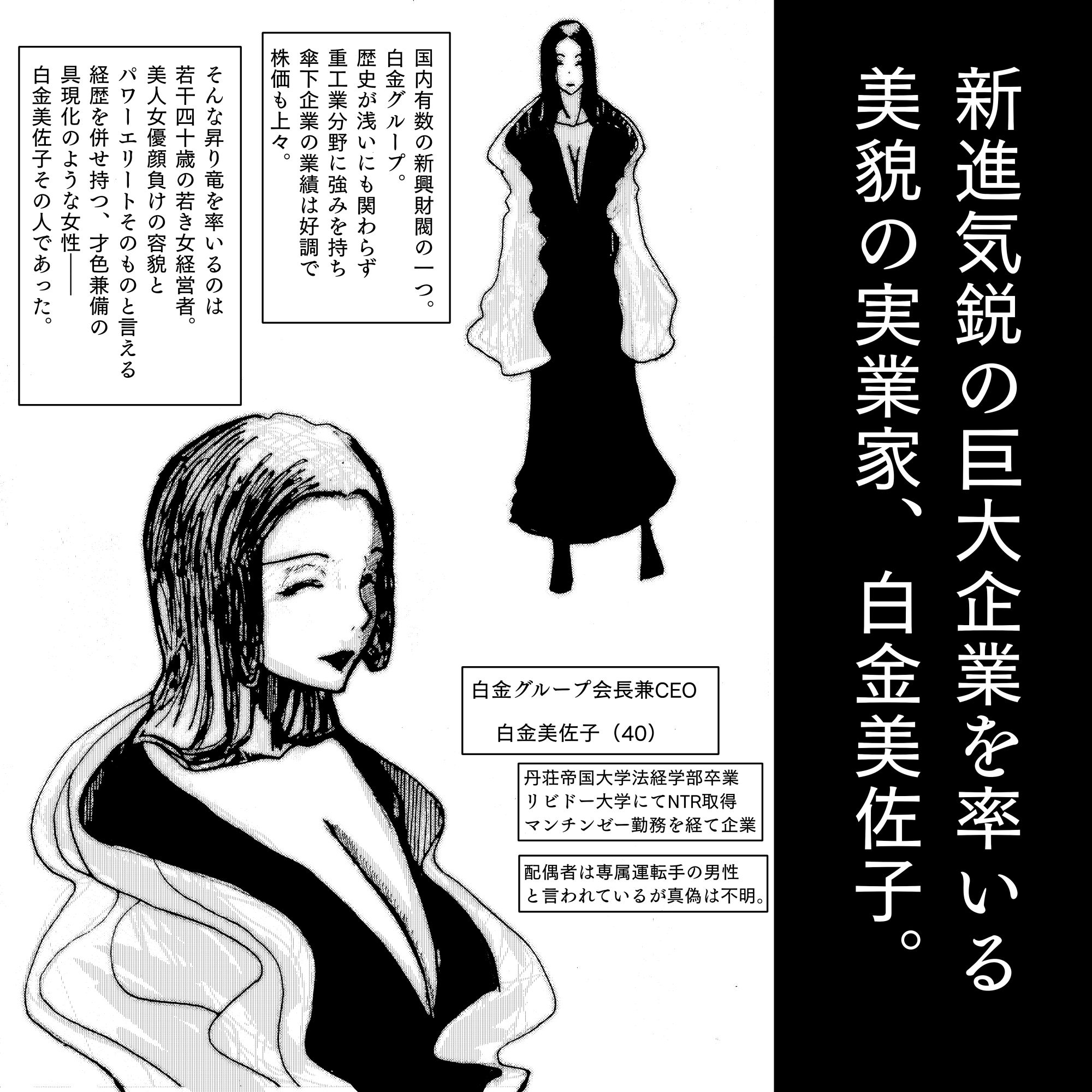 人妻社長の屈服アクメ  夫のために卑劣な男のチンポと戦う正義の女神 画像1