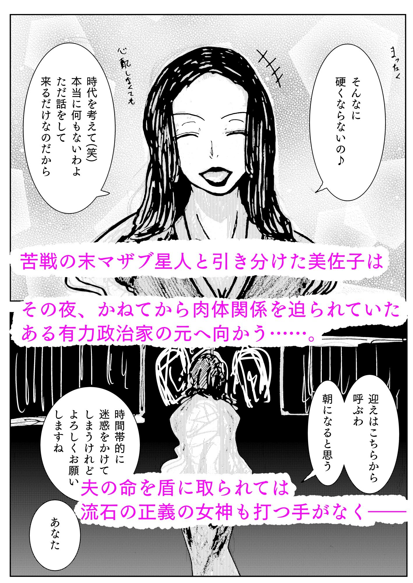 サンプル画像6:人妻社長の屈服アクメ  夫のために卑劣な男のチンポと戦う正義の女神(珍味書房) [d_537882]