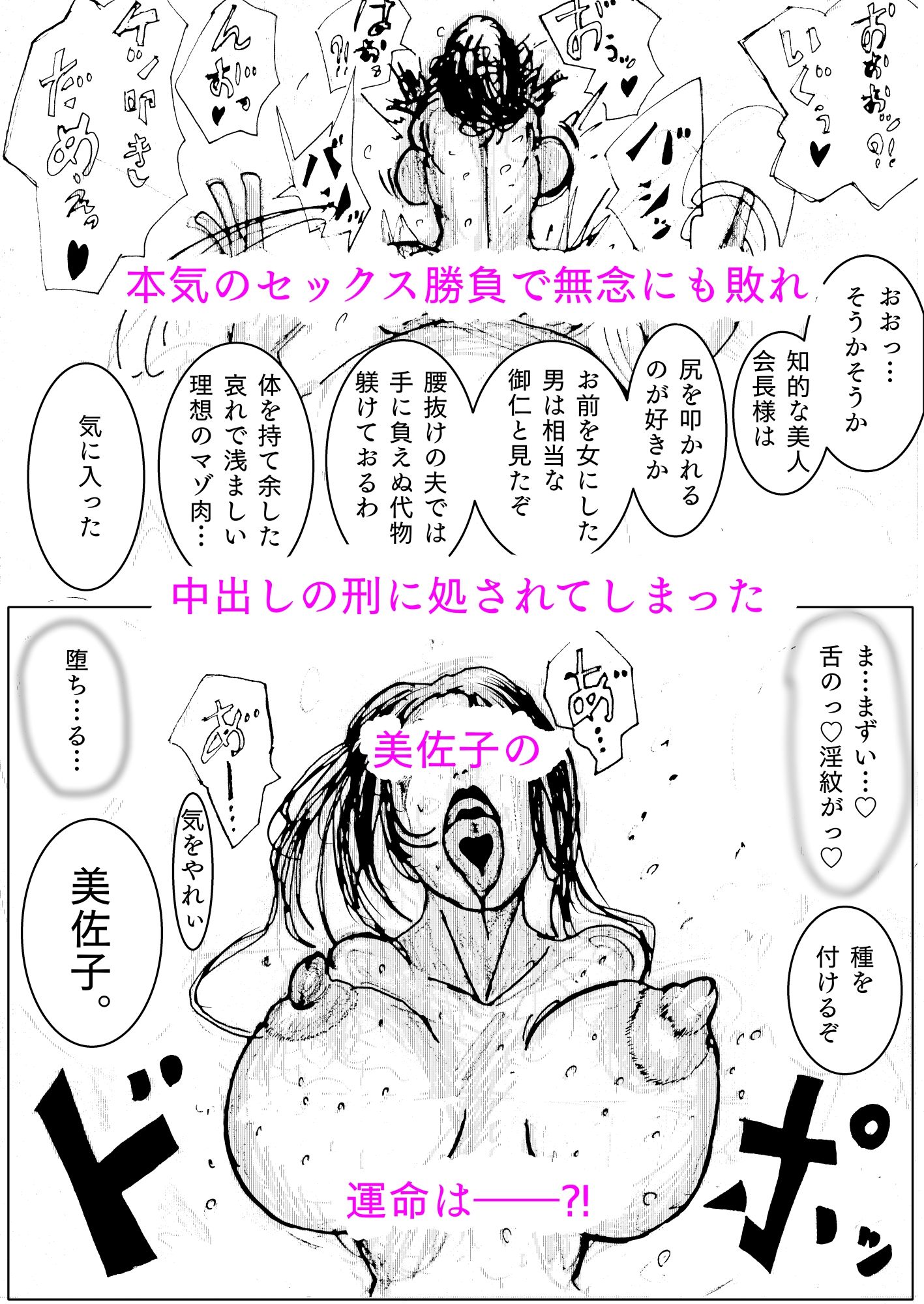 人妻社長の屈服アクメ  夫のために卑劣な男のチンポと戦う正義の女神 画像10