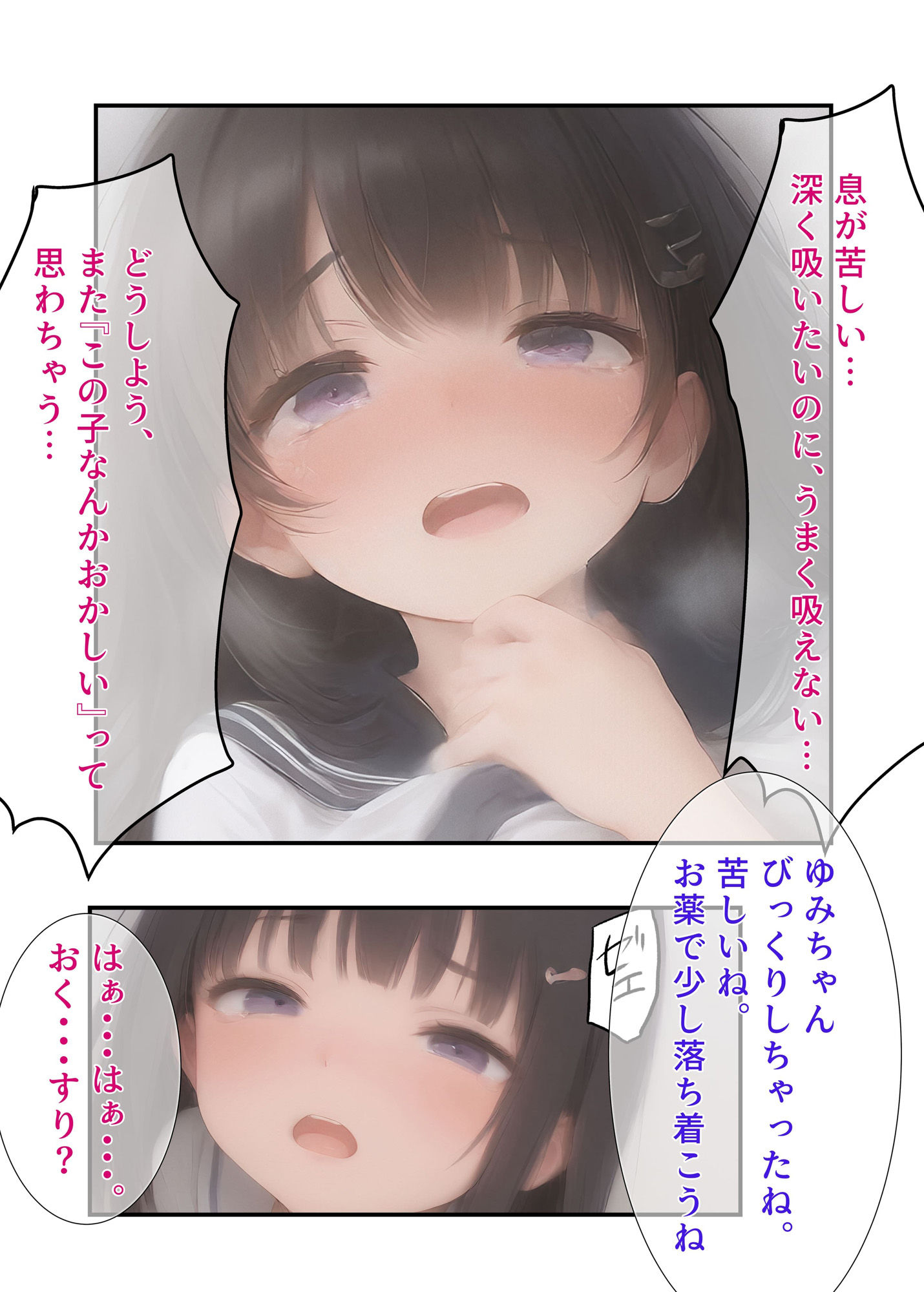 サンプル画像2:【催◯洗◯セックス】定期検診に来た対人恐怖症のゆみちゃんをカンセリングと称して薬漬けにしてハメる(えんじぇるず) [d_537914]