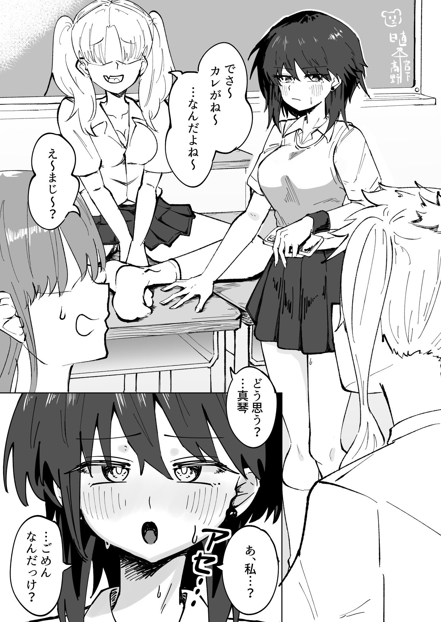 サンプル画像1:どMなマコトちゃんにはクズな彼氏がいる(黒い竜の巣（くろながす）) [d_537928]