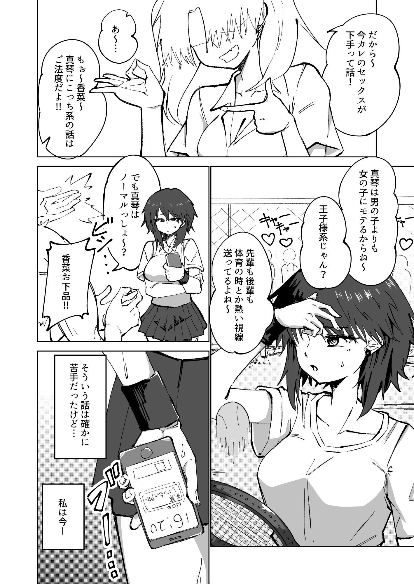 サンプル画像2:どMなマコトちゃんにはクズな彼氏がいる(黒い竜の巣（くろながす）) [d_537928]