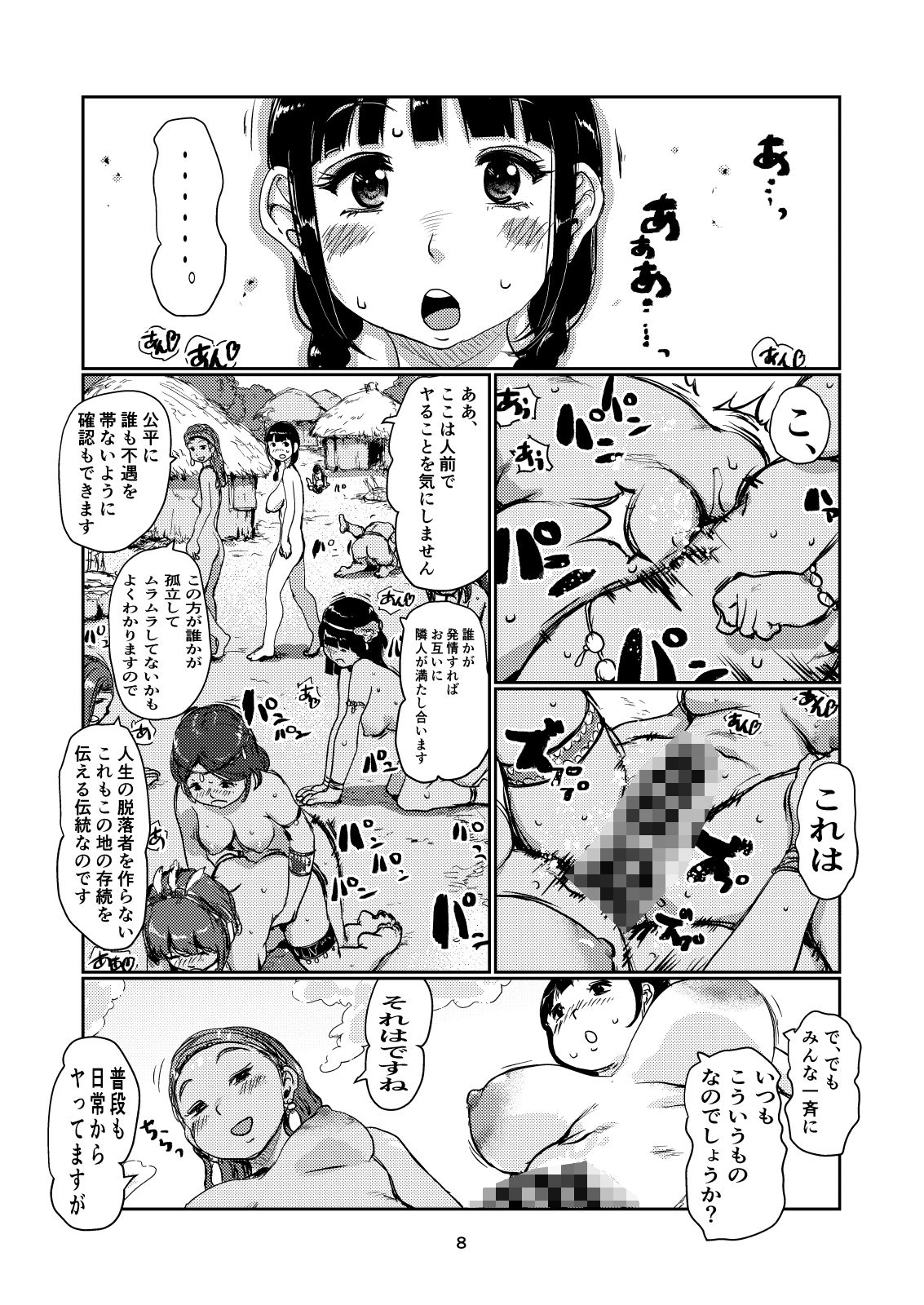 サンプル画像3:ふたなり人類学(jero) [d_537935]