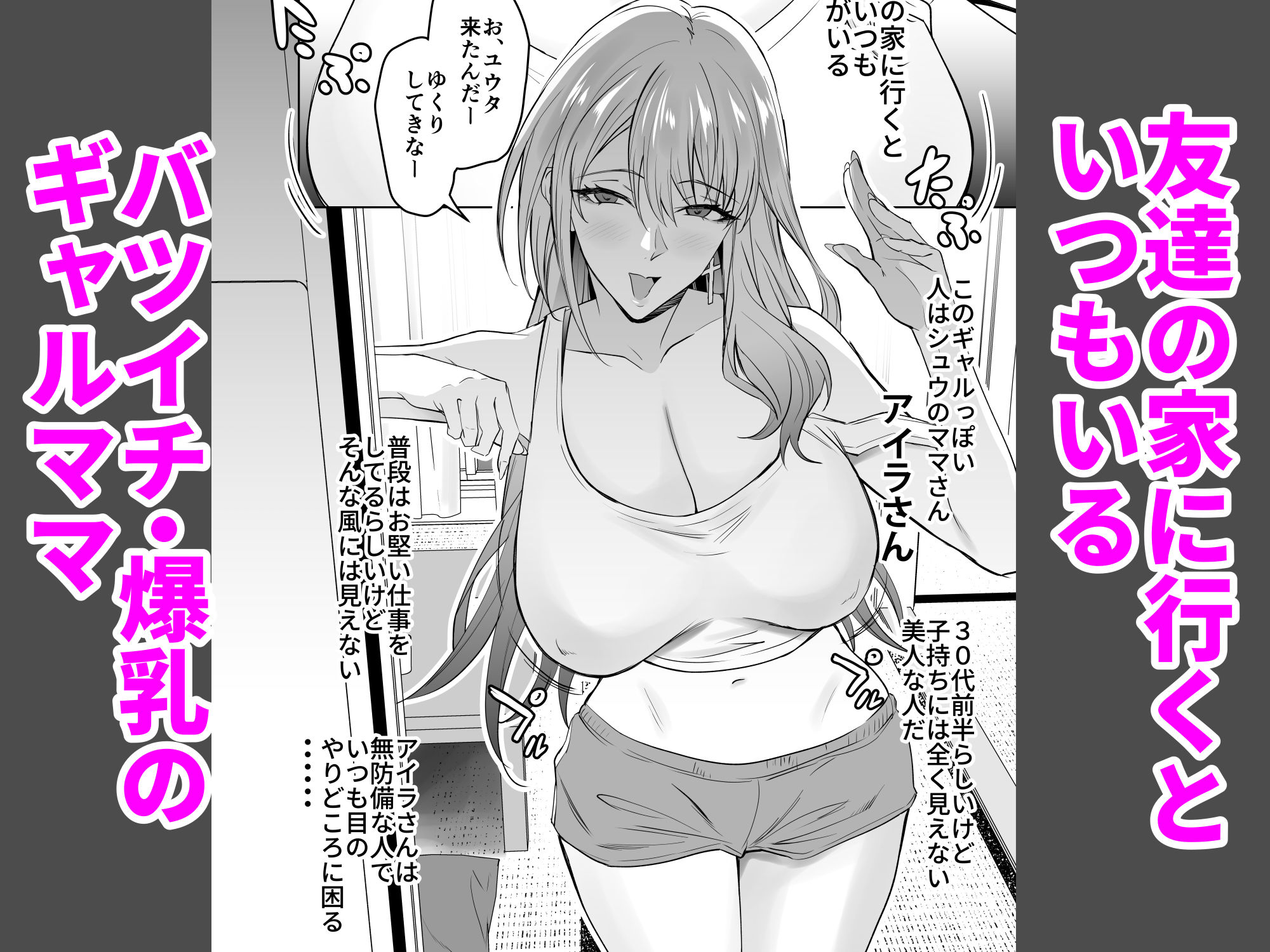 d_537937友達のギャルママ（バツイチ、爆乳）は息子に隠れて俺のデカチンを食いまくる。のエロ画像1