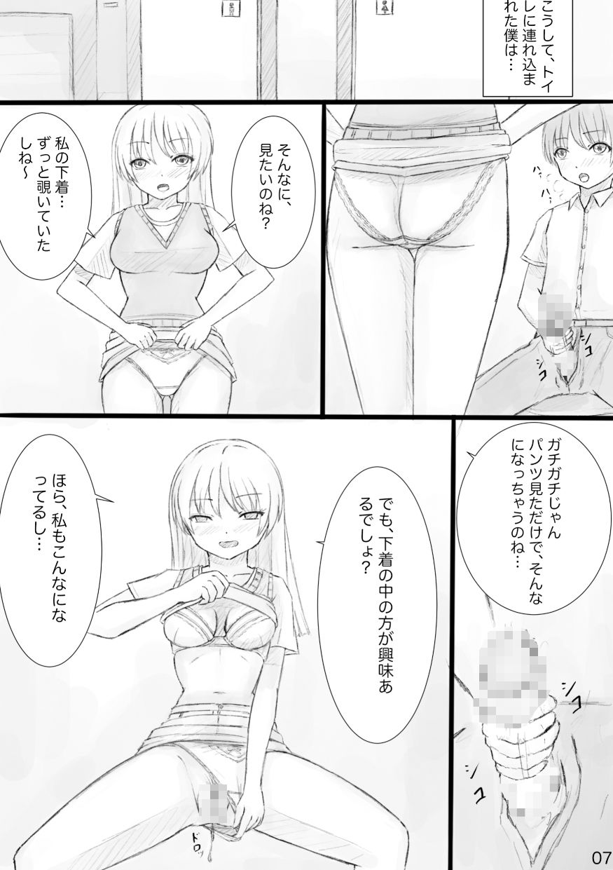 パンチラの誘惑4