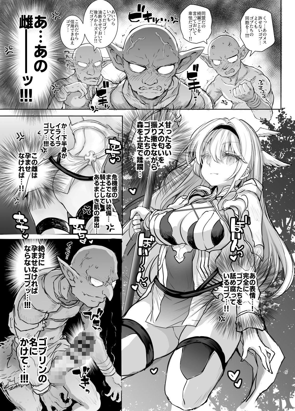 
        誇り高き女騎士オーシェンをゴブる本
-3