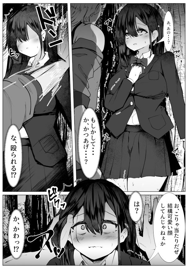 根暗なTS少女が犯●れて性格拗れる話3