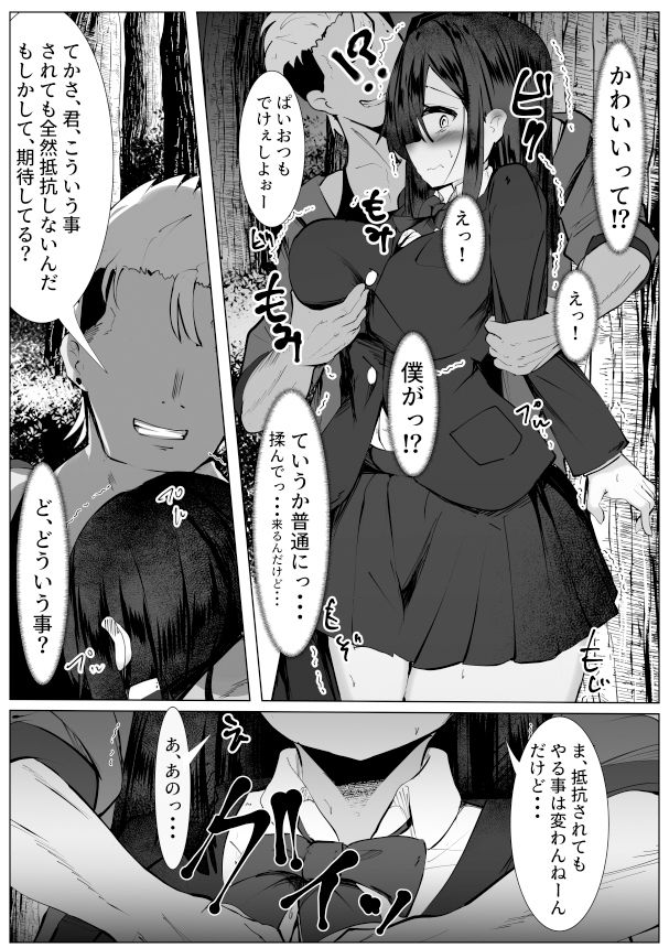 
        根暗なTS少女が犯●れて性格拗れる話
-4