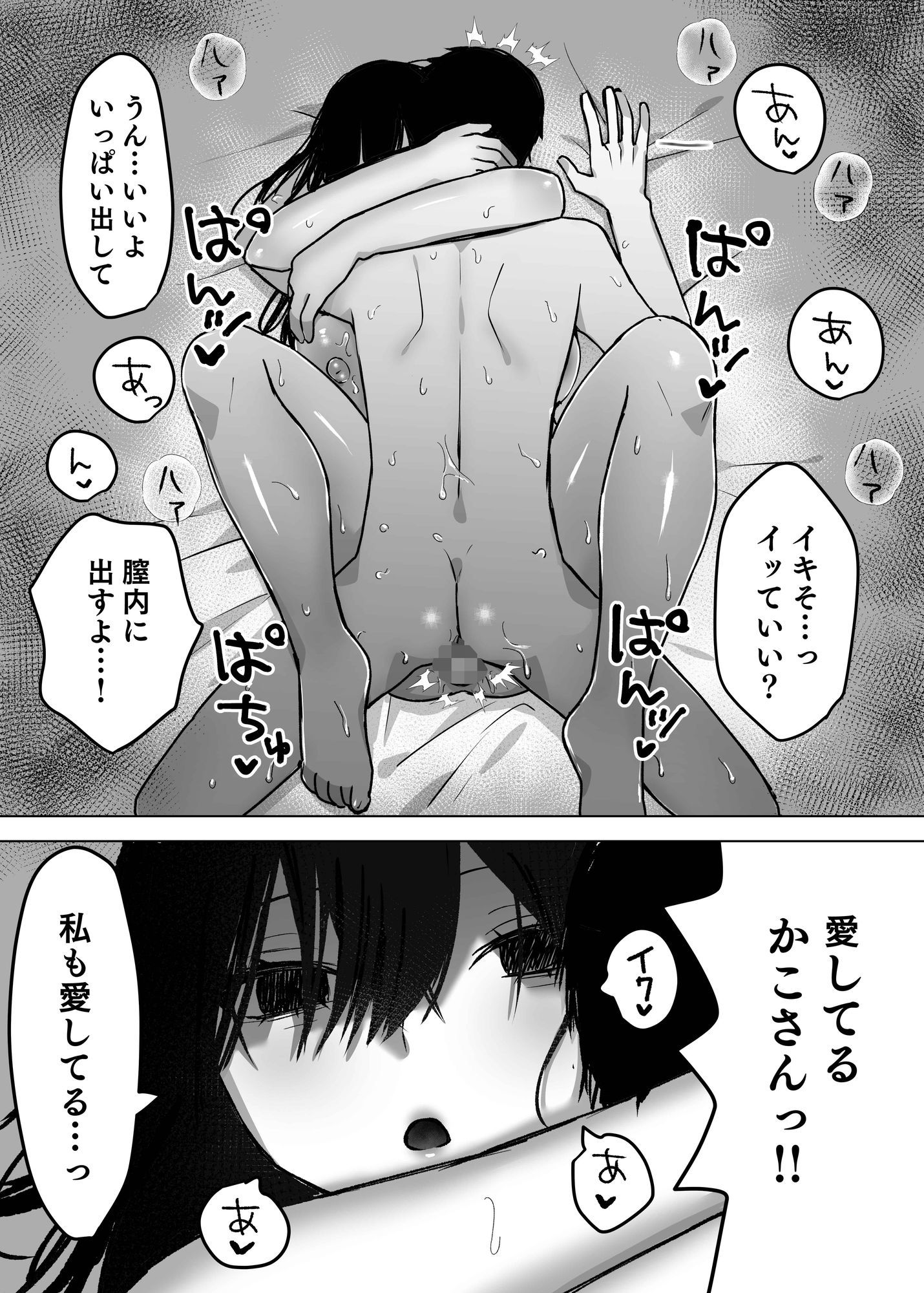 夫より好きな男の精子で孕みたい 画像4