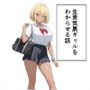 生意気黒ギャルをわからせる話