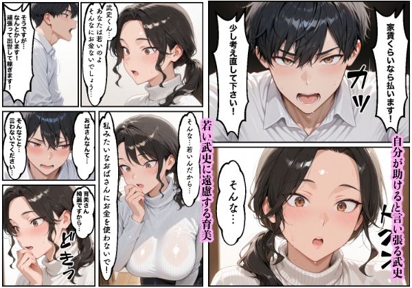 【エロ漫画】お金に困る隣の娘持ち未亡人（32）の相談から始まるイチャラブ関係の話5