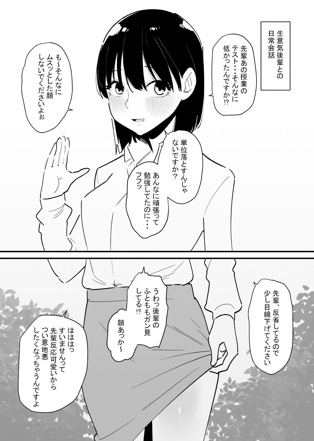 生意気後輩彼女をクリ責めで躾ける_2