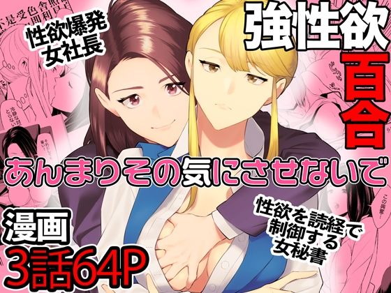 商業百合アンソロジーに掲載されたクールな新入社員 白川カエデ【あんまりその気にさせないで】