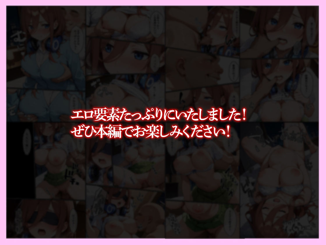 サンプル画像5:嫌がるヒロインレンタルして種付けしたら孕んだのでさらにめちゃくちゃにした話【中〇三玖編】(僕らのヒロイン) [d_538086]