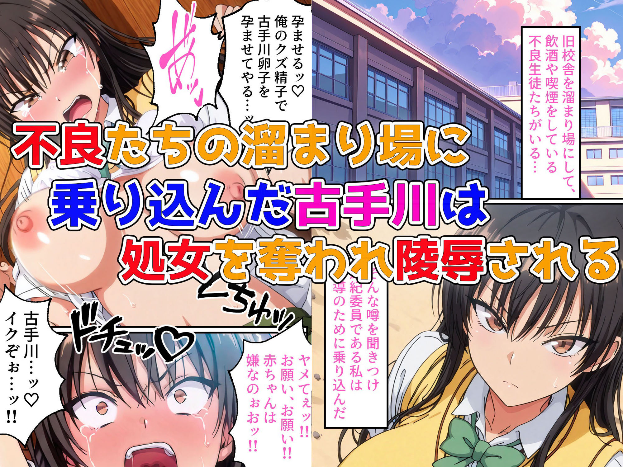 ToL●VEる陵● 古手川と六人の美少女 〜学園で脅迫陵●種付け祭り〜のエロ画像（1/10）