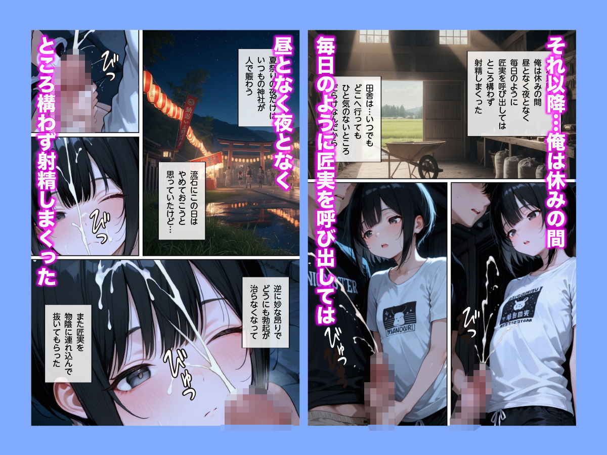 初精のとき〜都会から来た男の子が男の娘になったある出来事〜