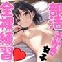 部活汗かき女子全裸練習