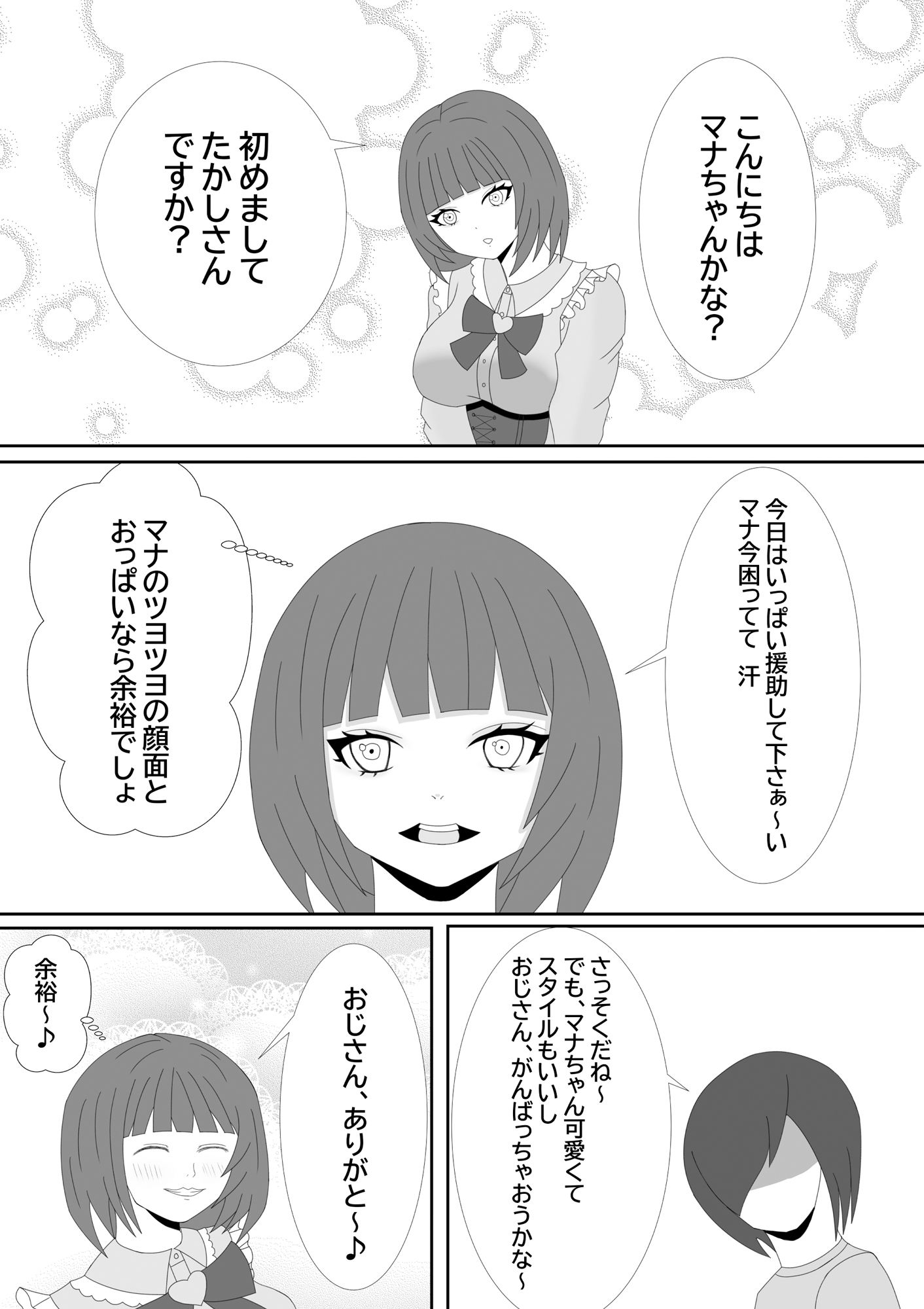 地雷系少女の日常3