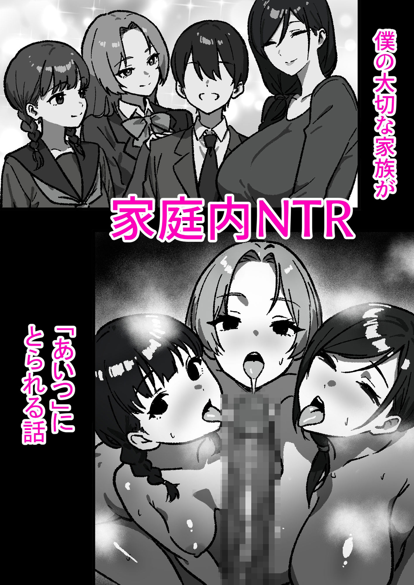 家庭内NTR〜僕以外、全員シてた〜（1）「第一話はるこ（母）」 1枚目