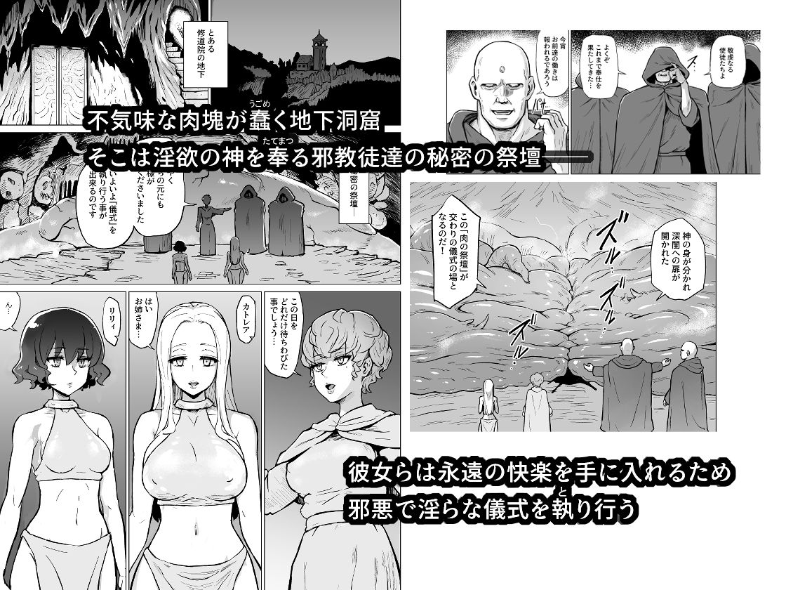 【エロ漫画】快楽の祭壇―刻淫サレシ肉体ハ絶頂シ果テ狂イ咲ク1