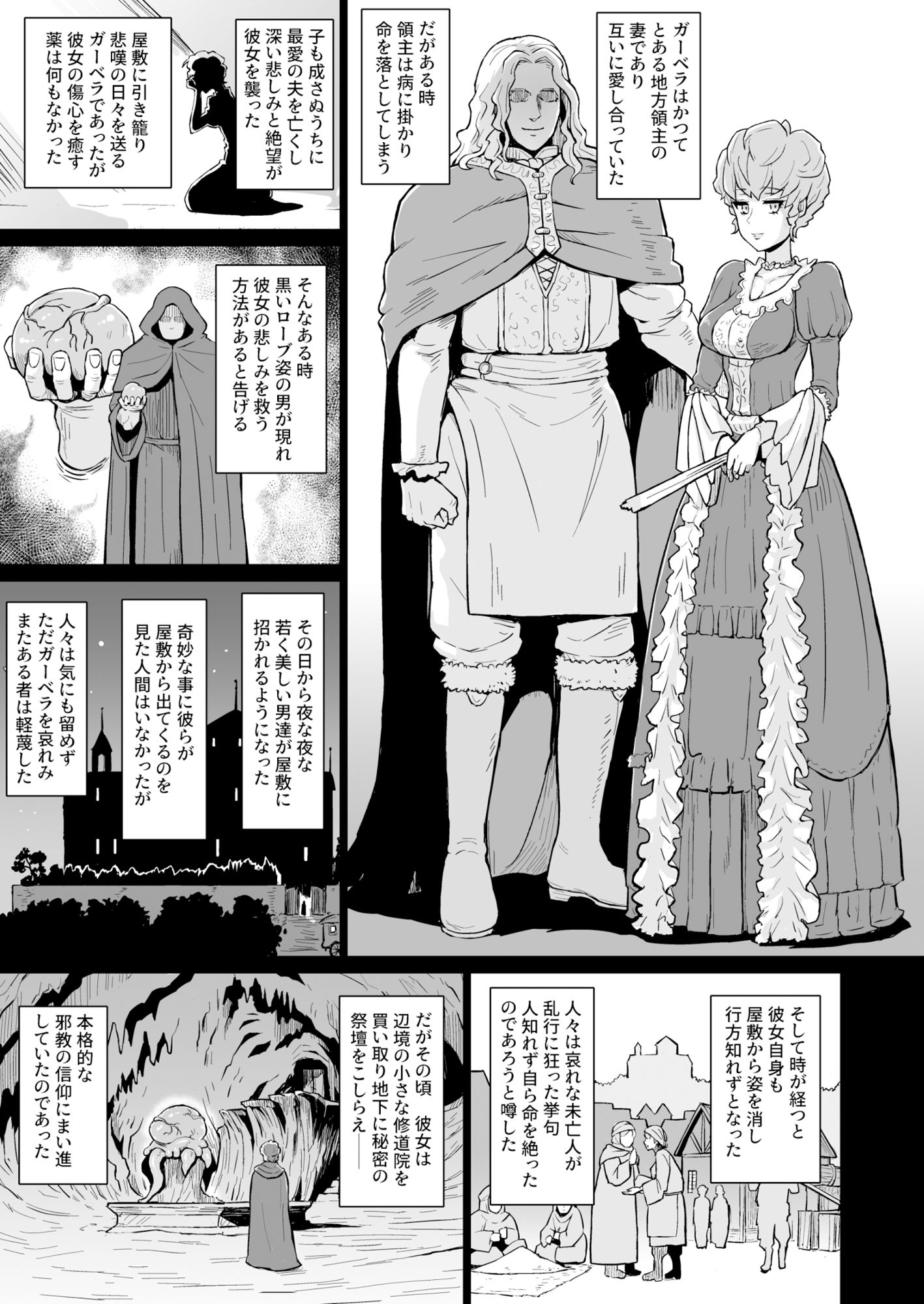 【エロ漫画】快楽の祭壇―刻淫サレシ肉体ハ絶頂シ果テ狂イ咲ク9