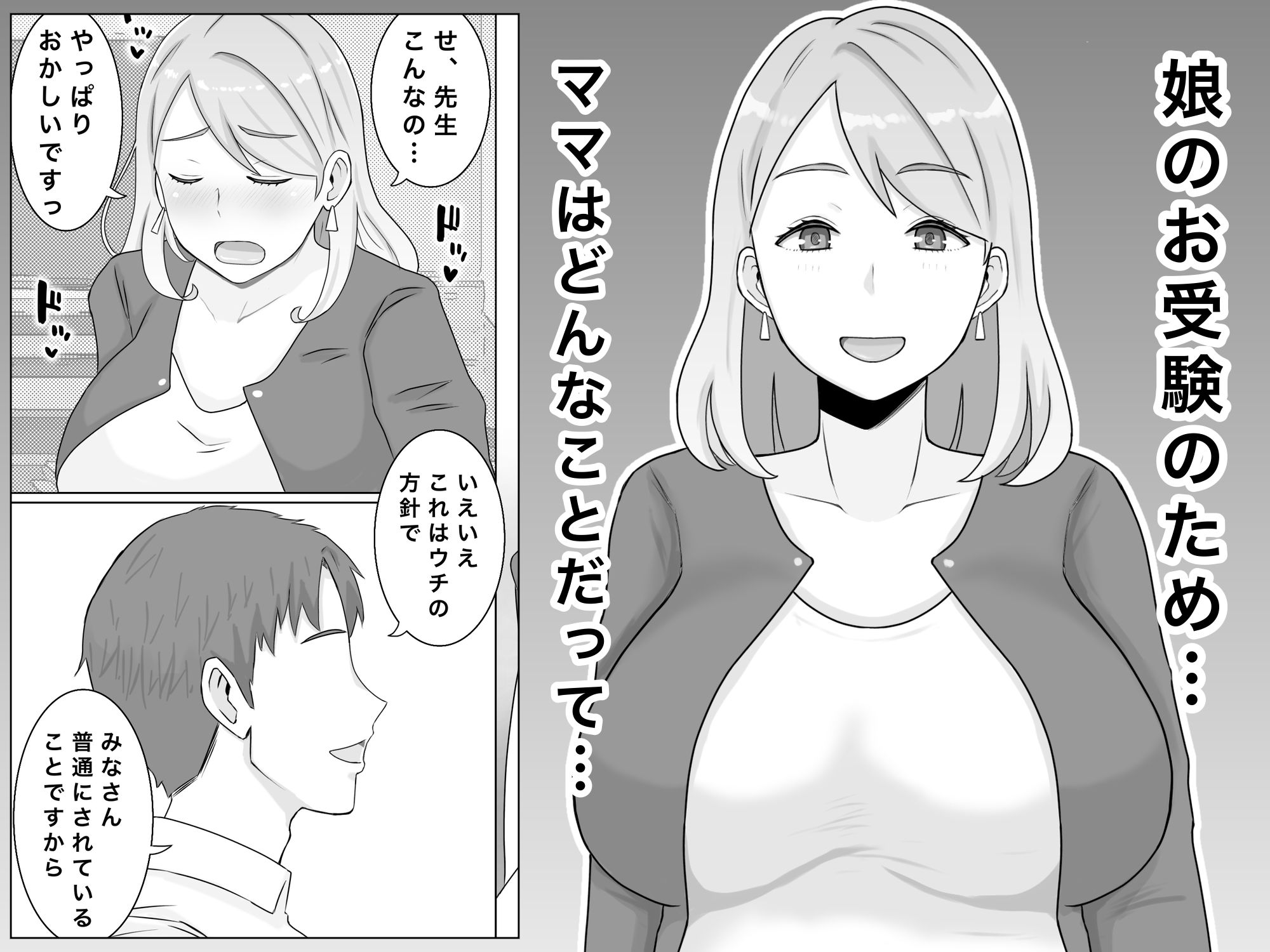 サンプル画像1:お受験ママのムチムチ肉弾面接  私、娘のためなら何だって…(西門家) [d_538218]