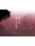 果報を待っていた
