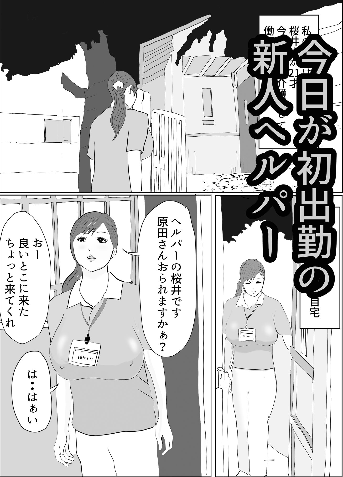 
        介護巨乳ヘルパー
-1