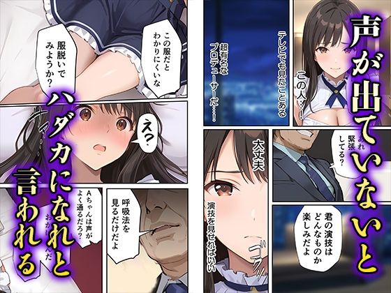 サンプル画像3:「売れたいなら分かるよね？」女優志望の元アイドルが堕ちるまでの話(月岡まい@毎日が18禁) [d_538431]