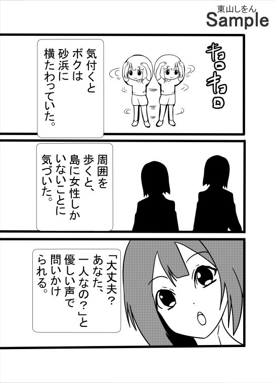 【エロ漫画】女の子だらけのドスケベ島にたどり着いたボク。アナル舐めパイズリでドッピュン！3