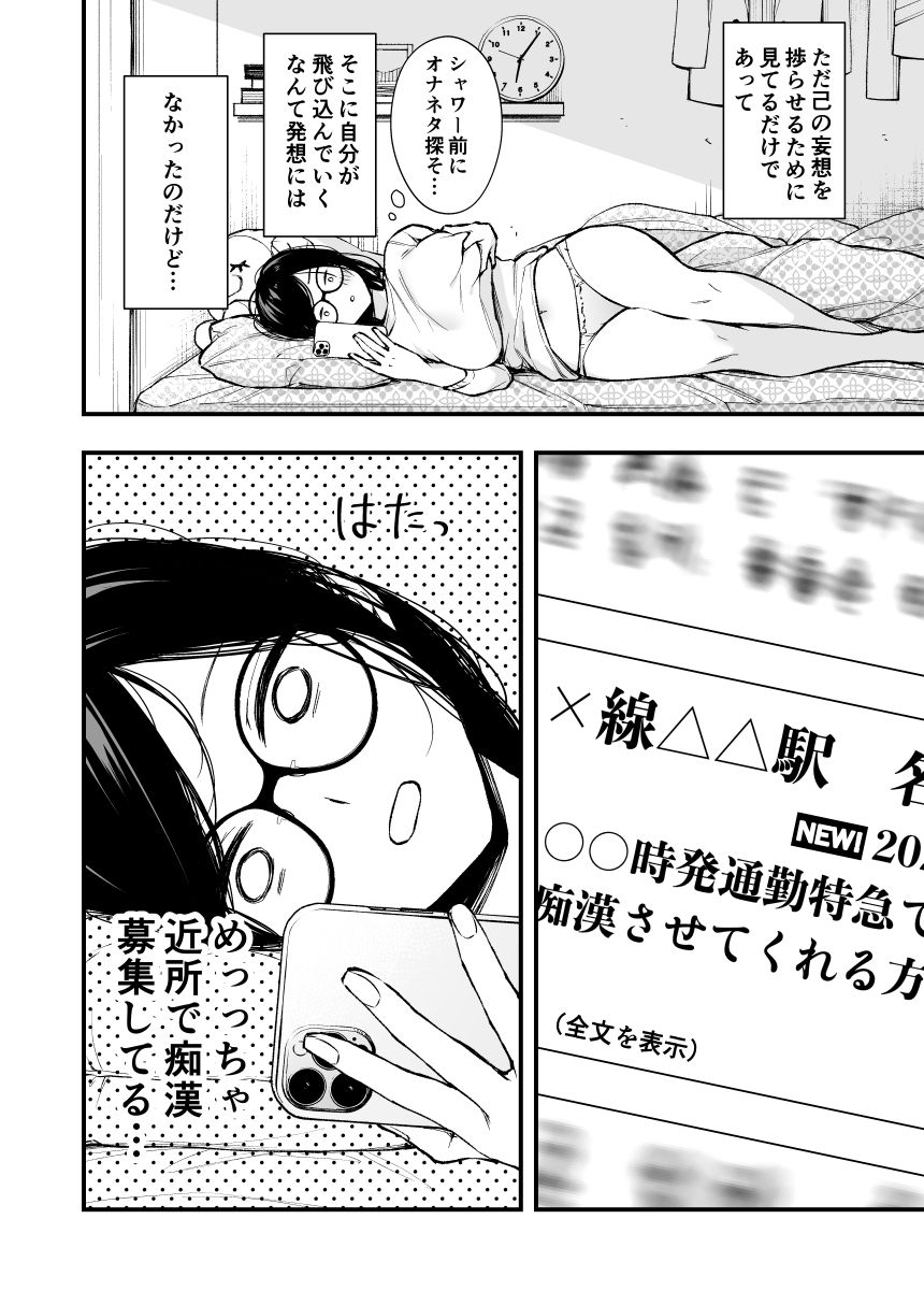 【エロ漫画】電車で間違われマッチング2