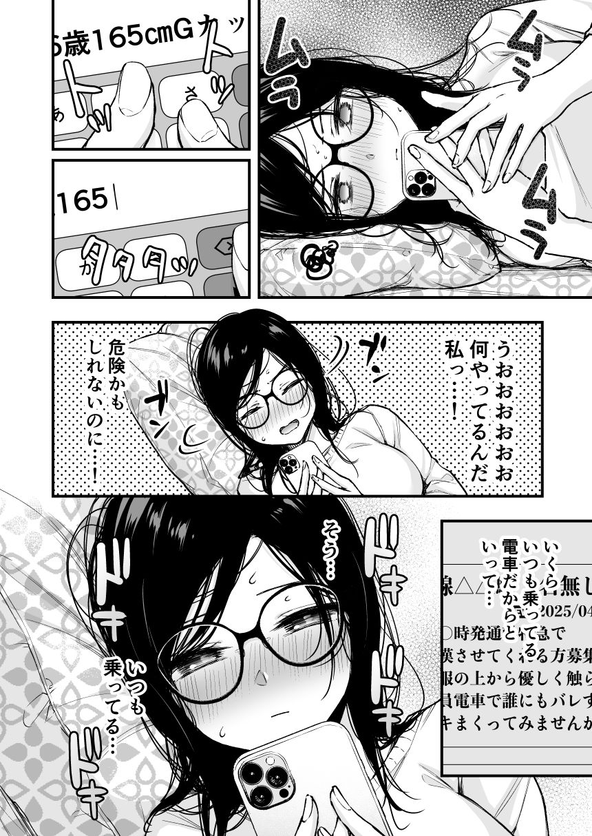 【エロ漫画】電車で間違われマッチング4