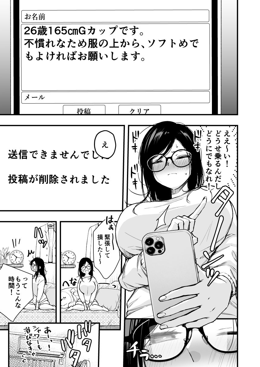 【エロ漫画】電車で間違われマッチング5