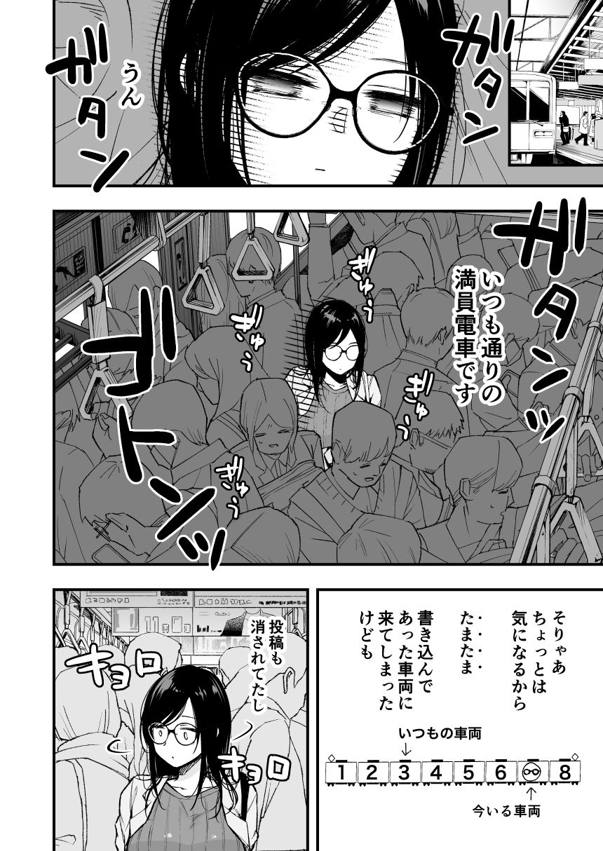 【エロ漫画】電車で間違われマッチング6