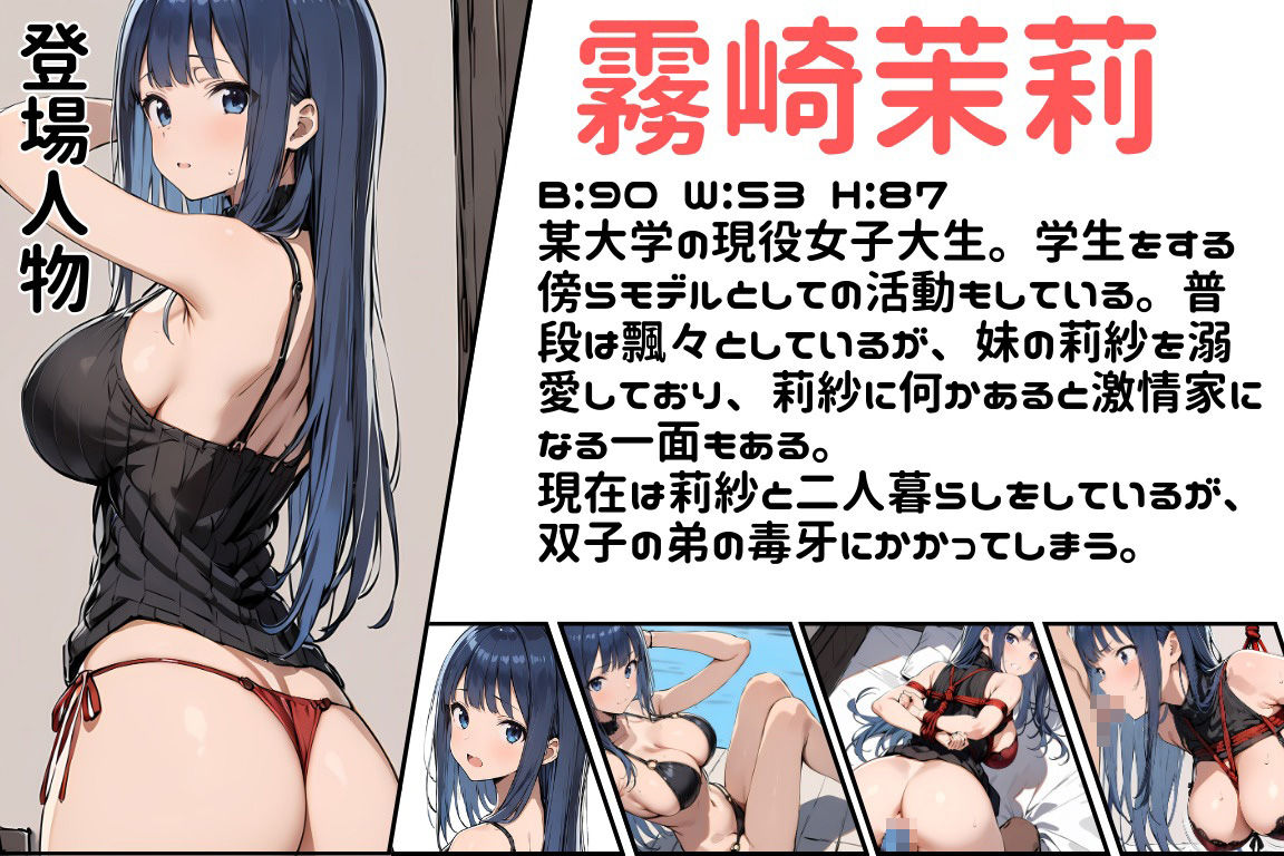 サンプル画像1:霧崎姉妹の心パイ 2(挫折神経痛朋友会（depoo)) [d_538561]