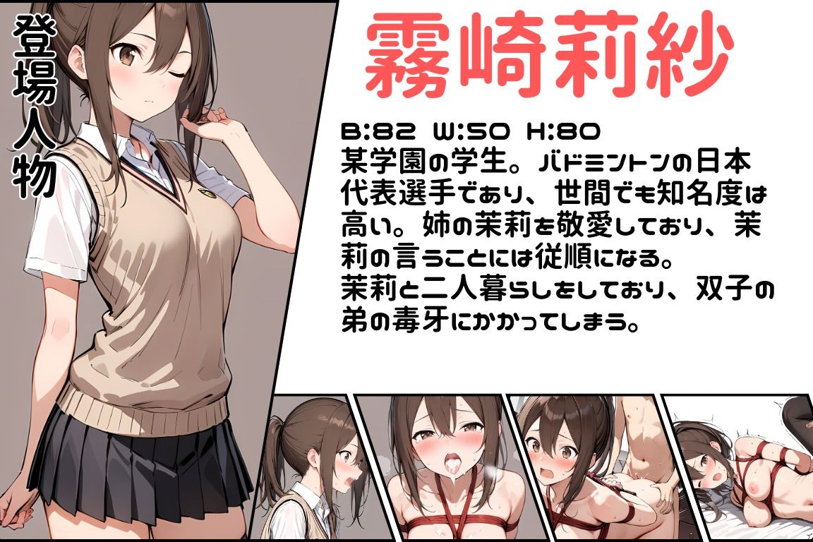 サンプル画像2:霧崎姉妹の心パイ 2(挫折神経痛朋友会（depoo)) [d_538561]