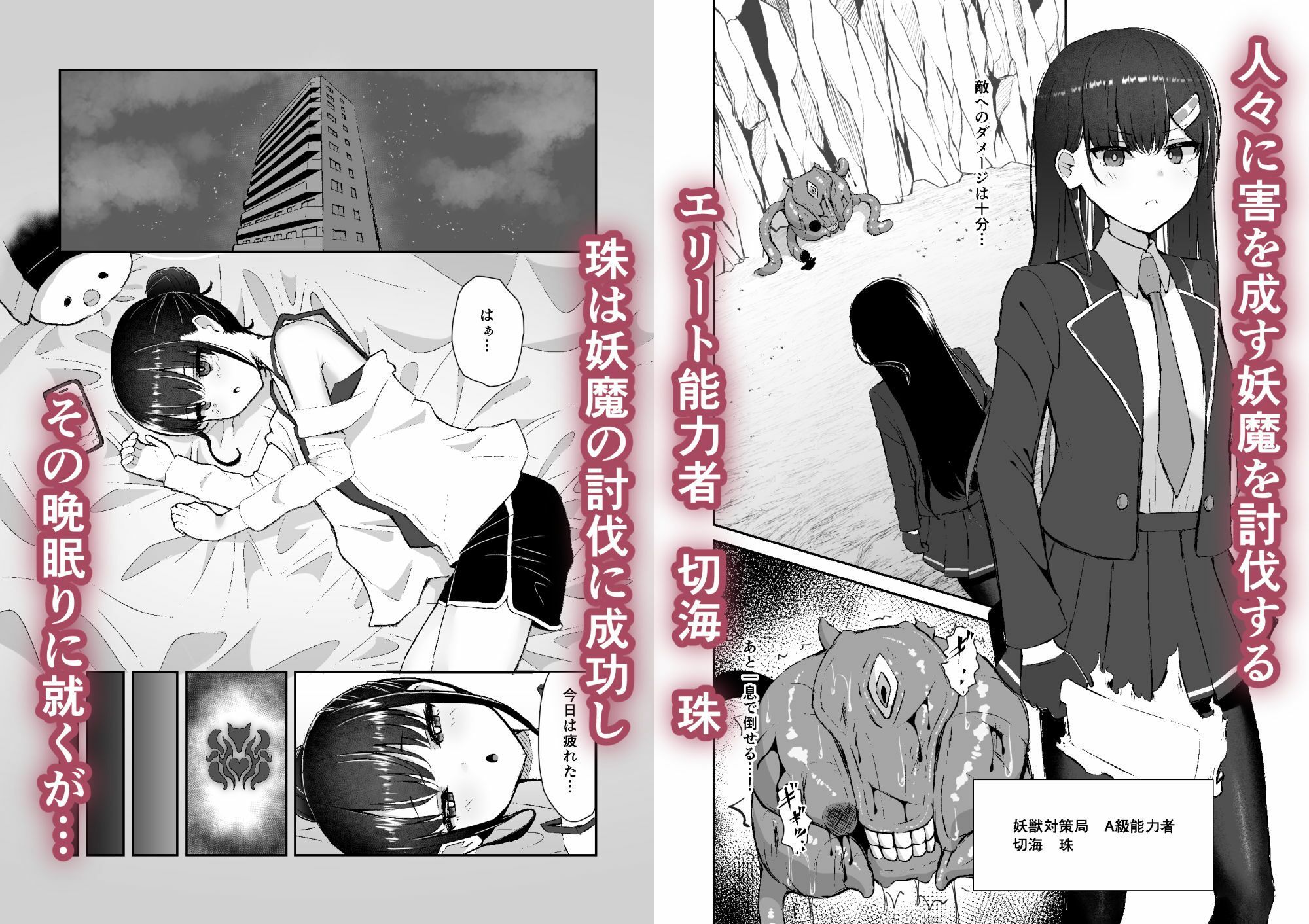 サンプル画像1:エリート能力者が悪夢の中で触手に敗かされる話(珠寿司) [d_538565]