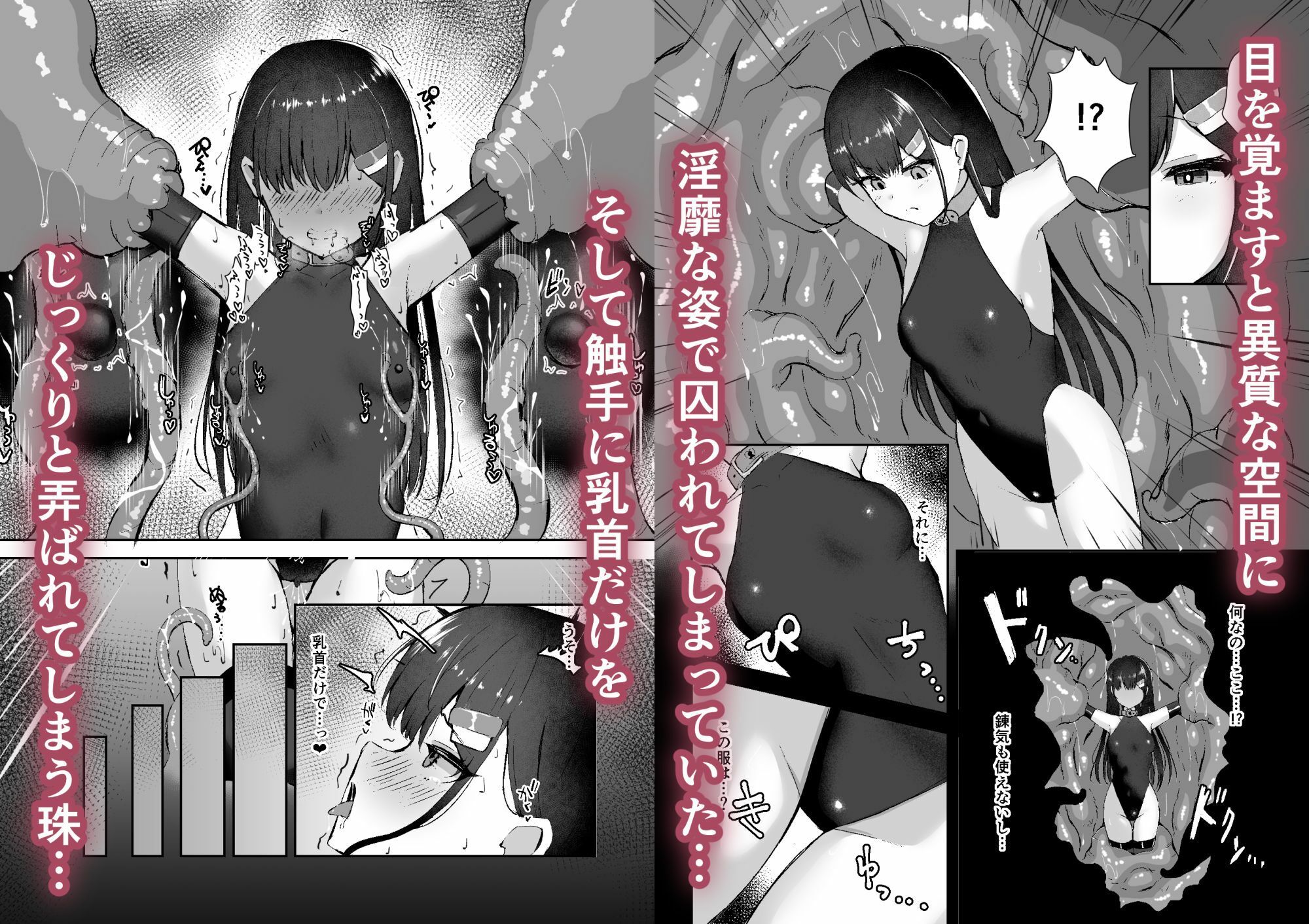 サンプル画像2:エリート能力者が悪夢の中で触手に敗かされる話(珠寿司) [d_538565]