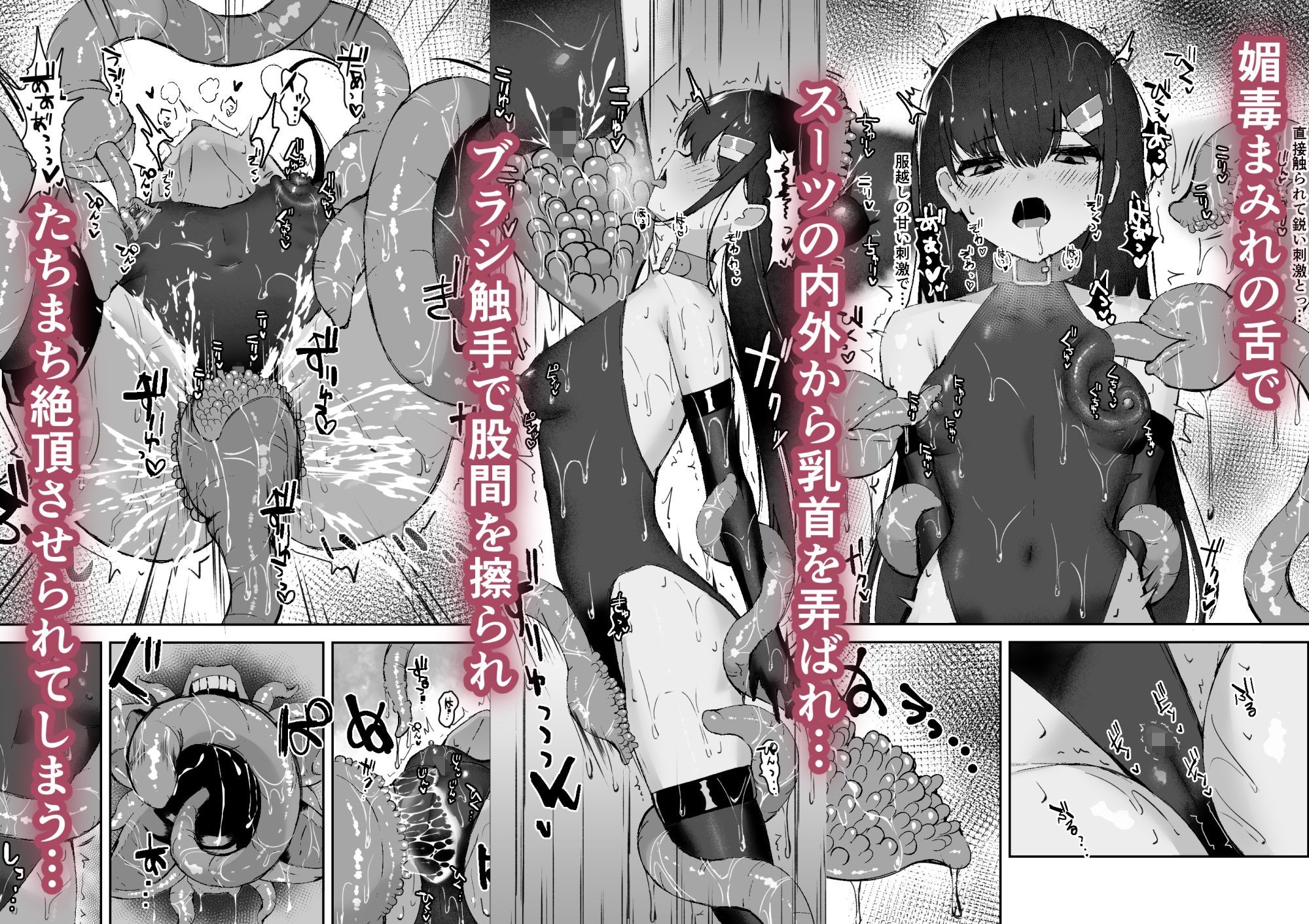 サンプル画像5:エリート能力者が悪夢の中で触手に敗かされる話(珠寿司) [d_538565]