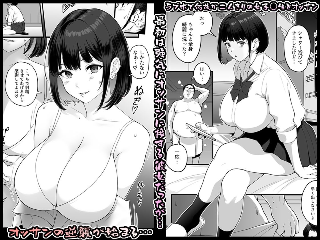 【エロ漫画】爆乳（Mcup）ギャルがオッサンとラブホで汗だくSEXする理由のアイキャッチ画像