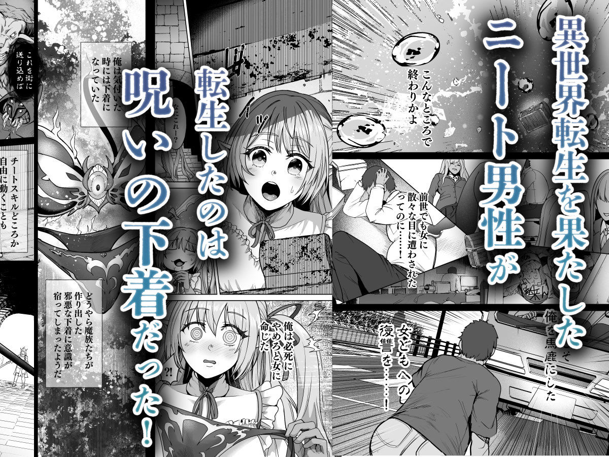 サンプル画像1:呪いの下着転生   〜ヒロインたちは触手下着に寄生されました〜【コミカライズ版】(聖華快楽書店) [d_538588]