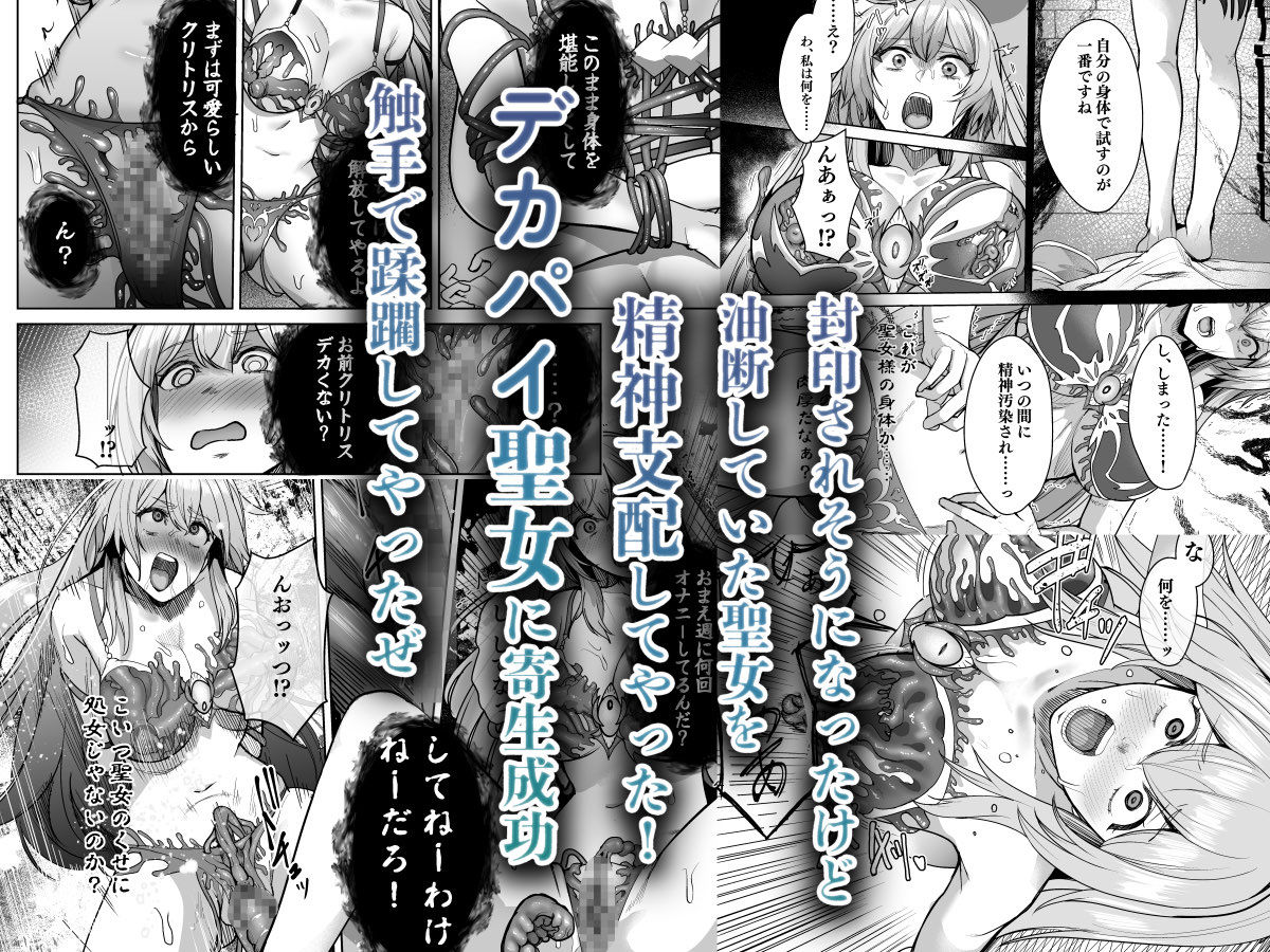 サンプル画像4:呪いの下着転生   〜ヒロインたちは触手下着に寄生されました〜【コミカライズ版】(聖華快楽書店) [d_538588]