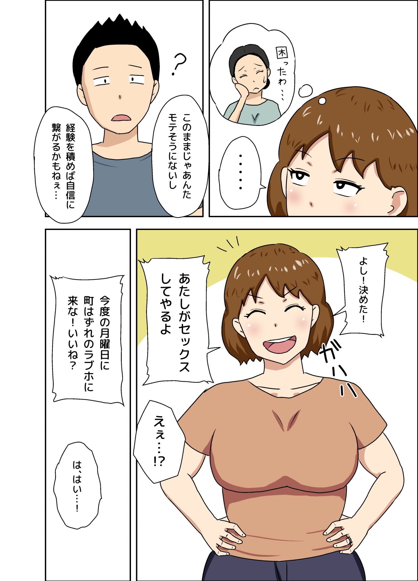 気が強いけど優しい叔母6