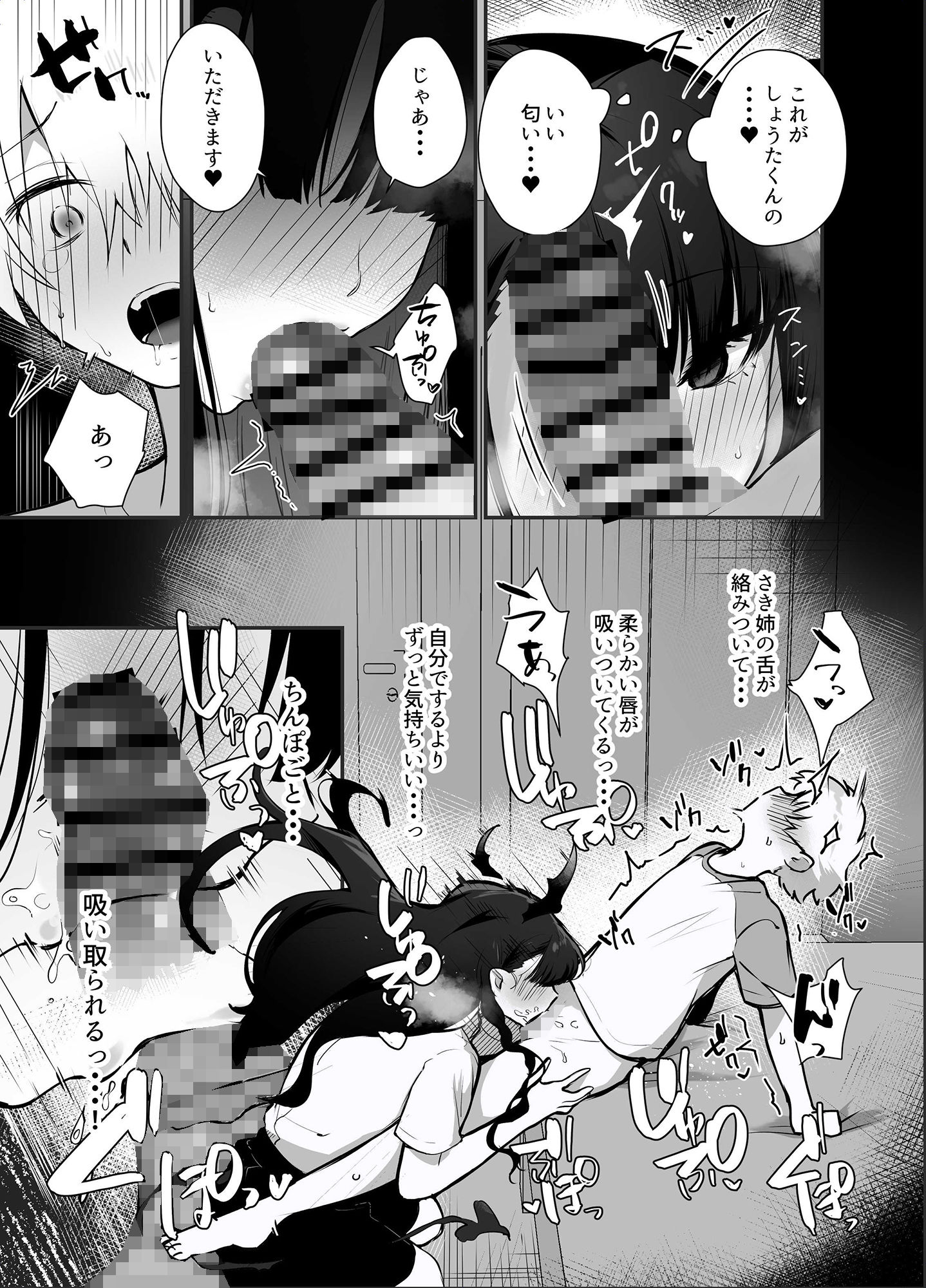 隣人の清楚なお姉ちゃんJKは僕を溺愛するドスケベサキュバスでした 無料画像8