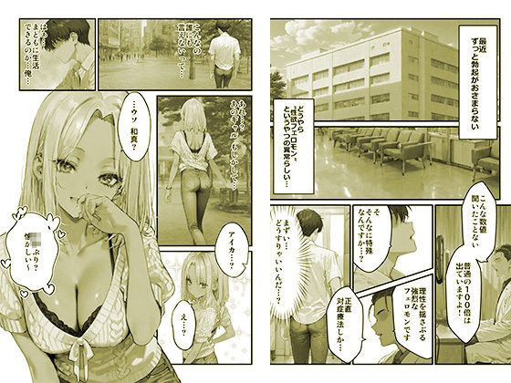 サンプル画像1:ち〇こからフェロモンが出てギャルとヤリまくる話(はるbooks) [d_538711]