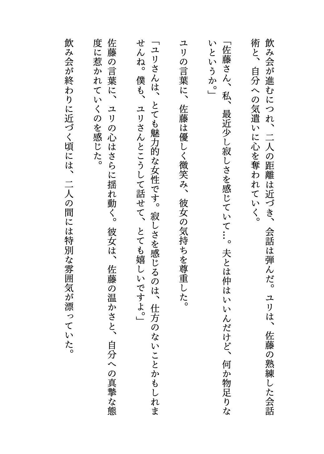 
        熟年の魅力で部下を寝取ってしまった物語〜出会いと別れ〜小説物語
-2